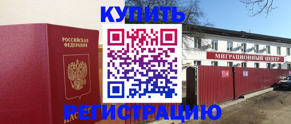 временная регистрация собственник в Гурьевске