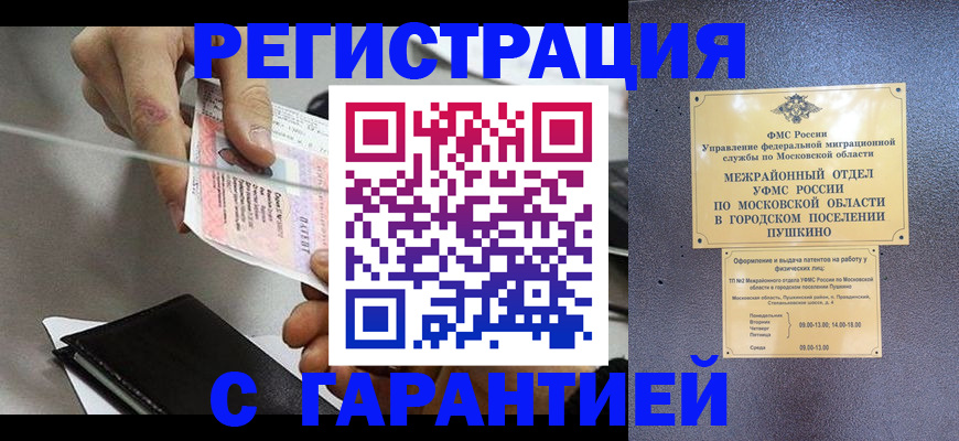 временная прописка в Гурьевске