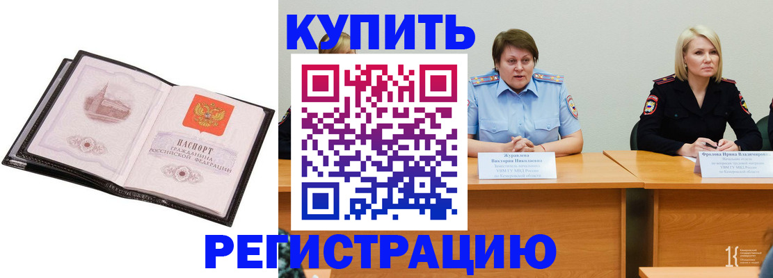 прописка для работы в Гурьевске